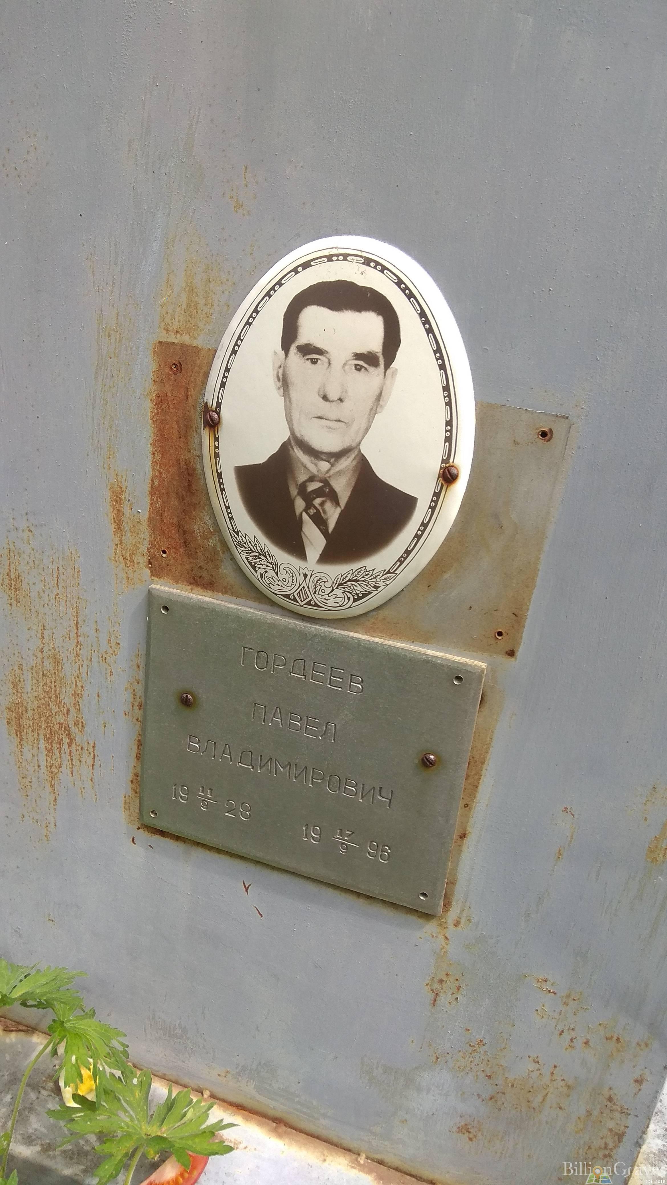 Гордеев Павел Владимирович
