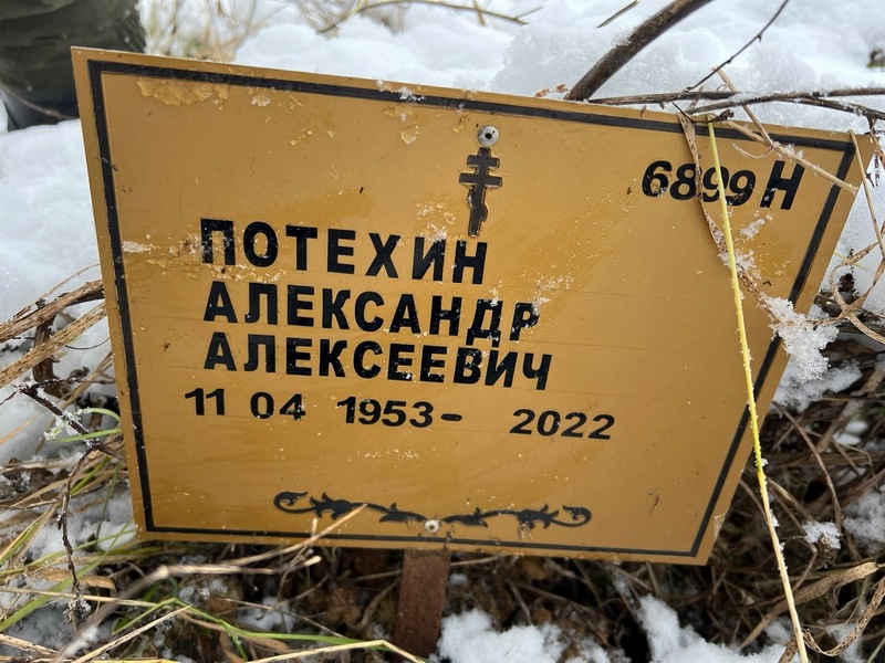 Потехин