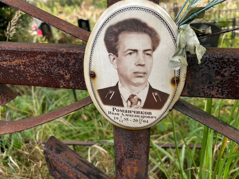 Романчиков