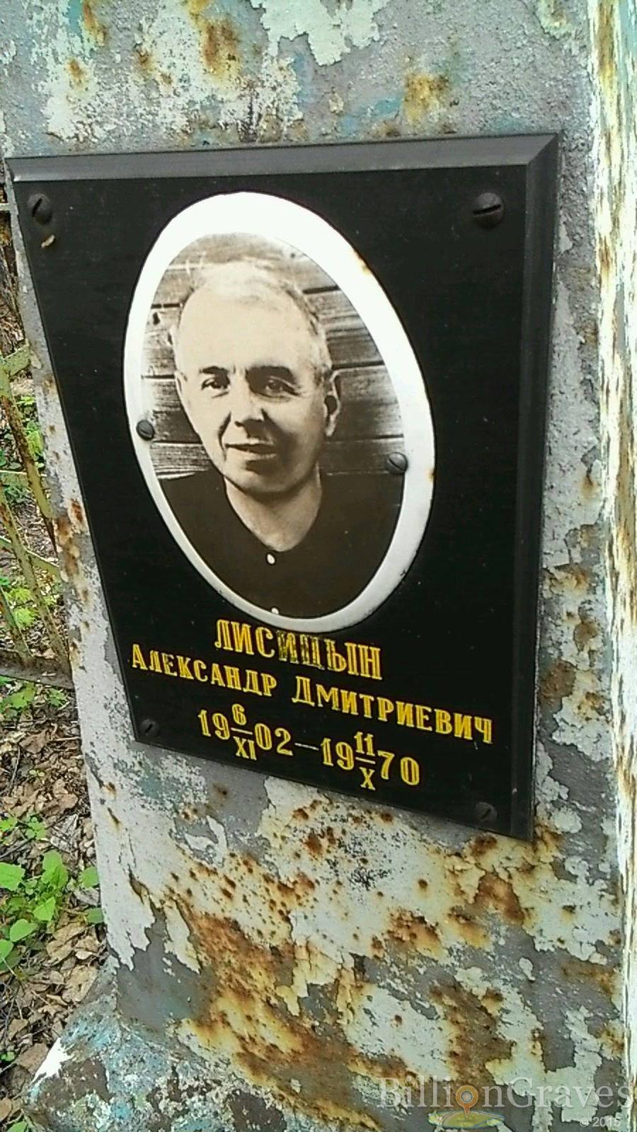 Лисицын Александр Дмитриевич