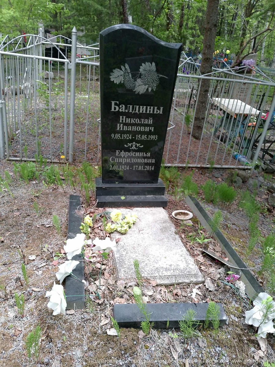 Балдина Ефросинья Спиридоновна