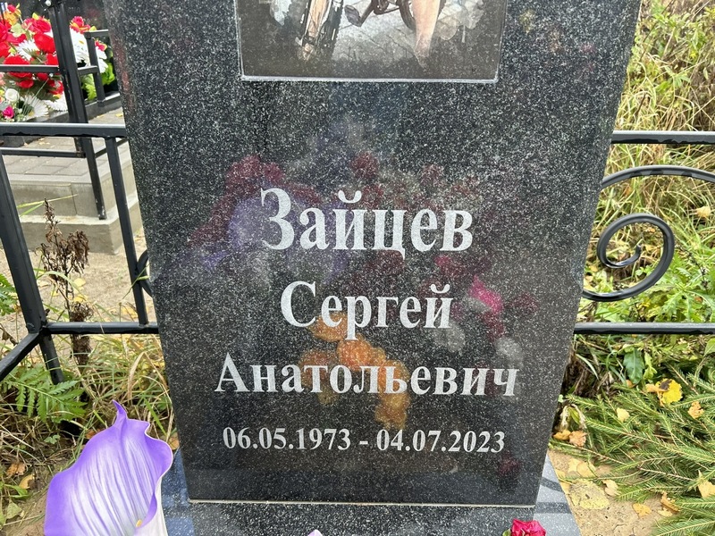 Зайцев