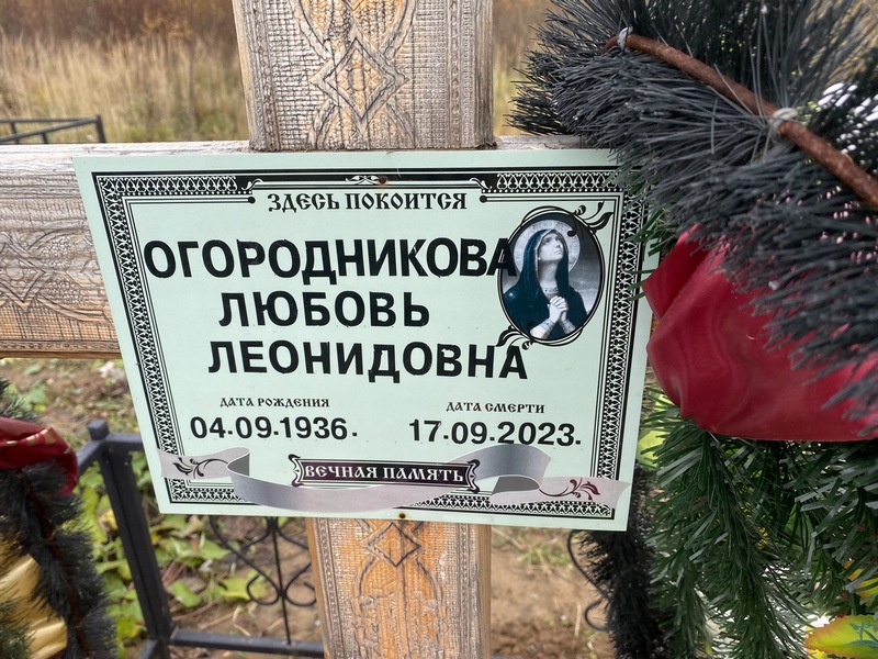 Огородникова