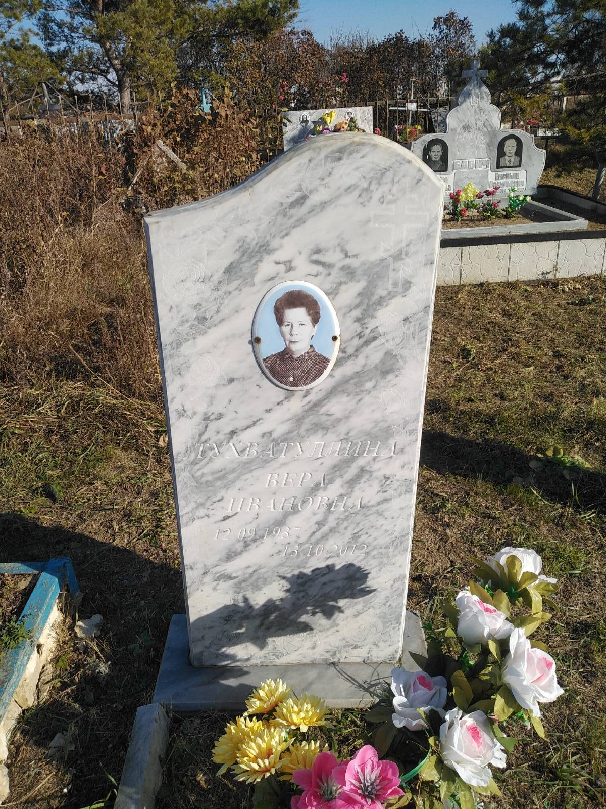 Тухватуллина Вера Ивановна