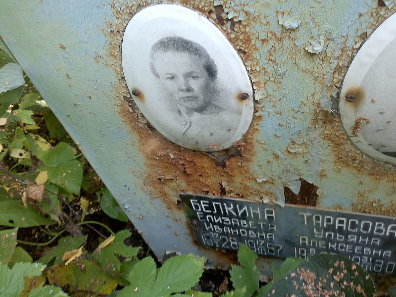 Белкина