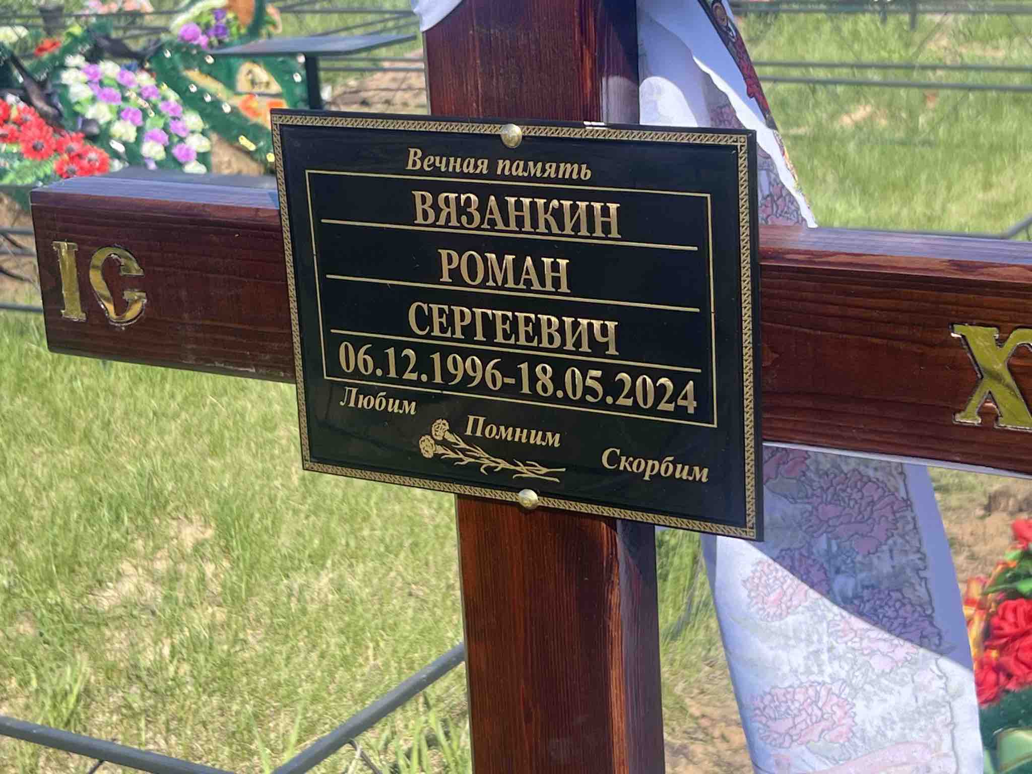 Вязанкин Роман Сергеевич