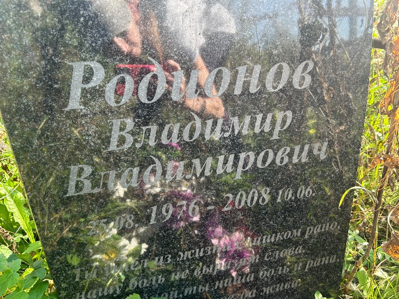 Родионов