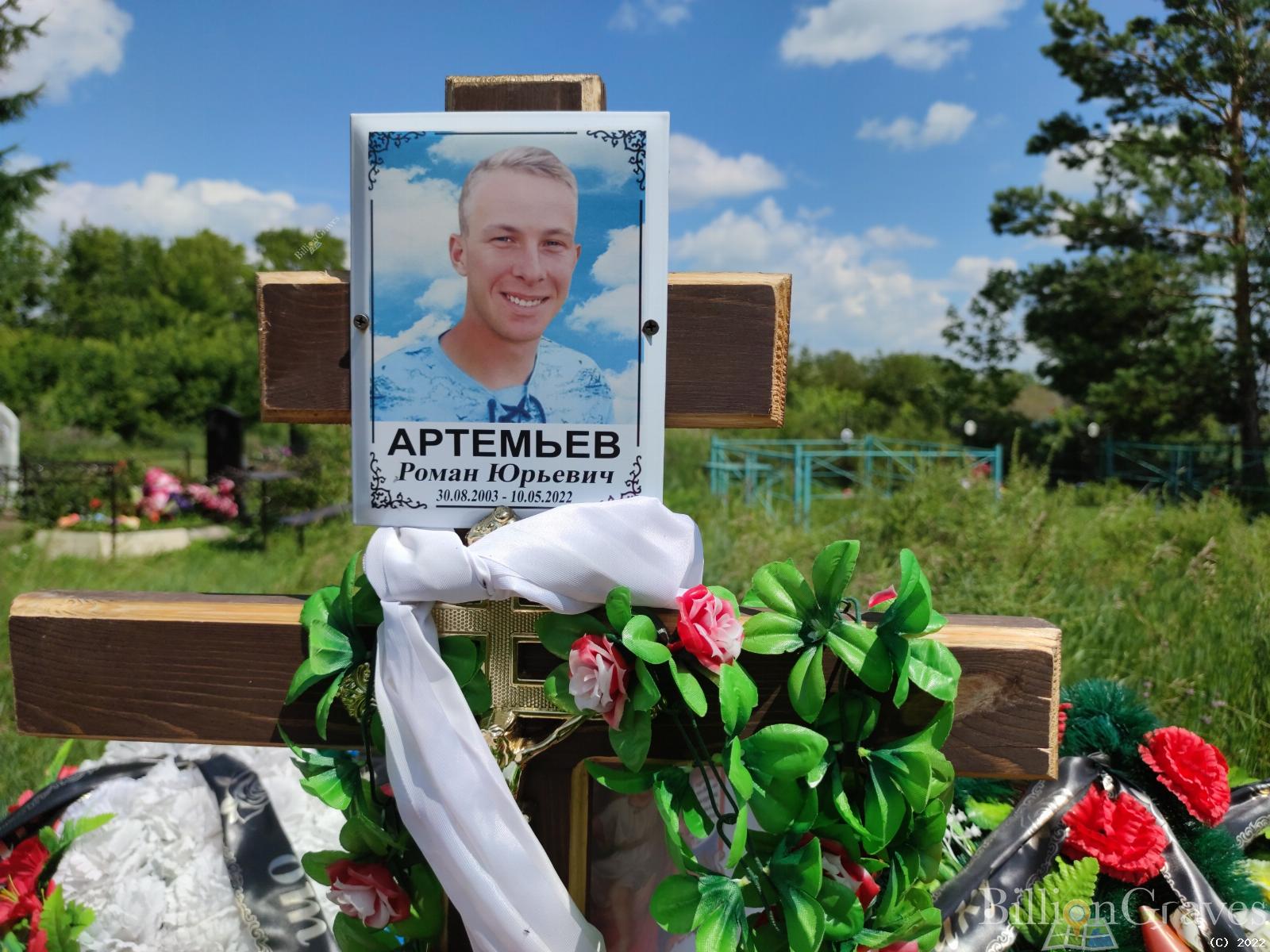 Артемьев Роман Юрьевич
