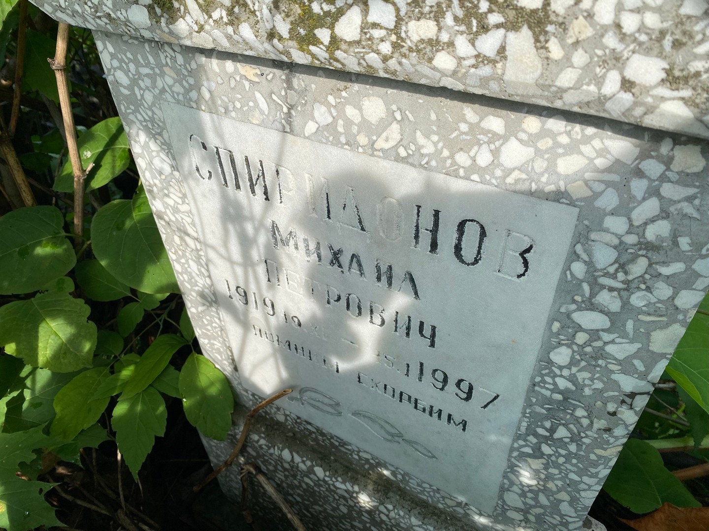 Спиридонов