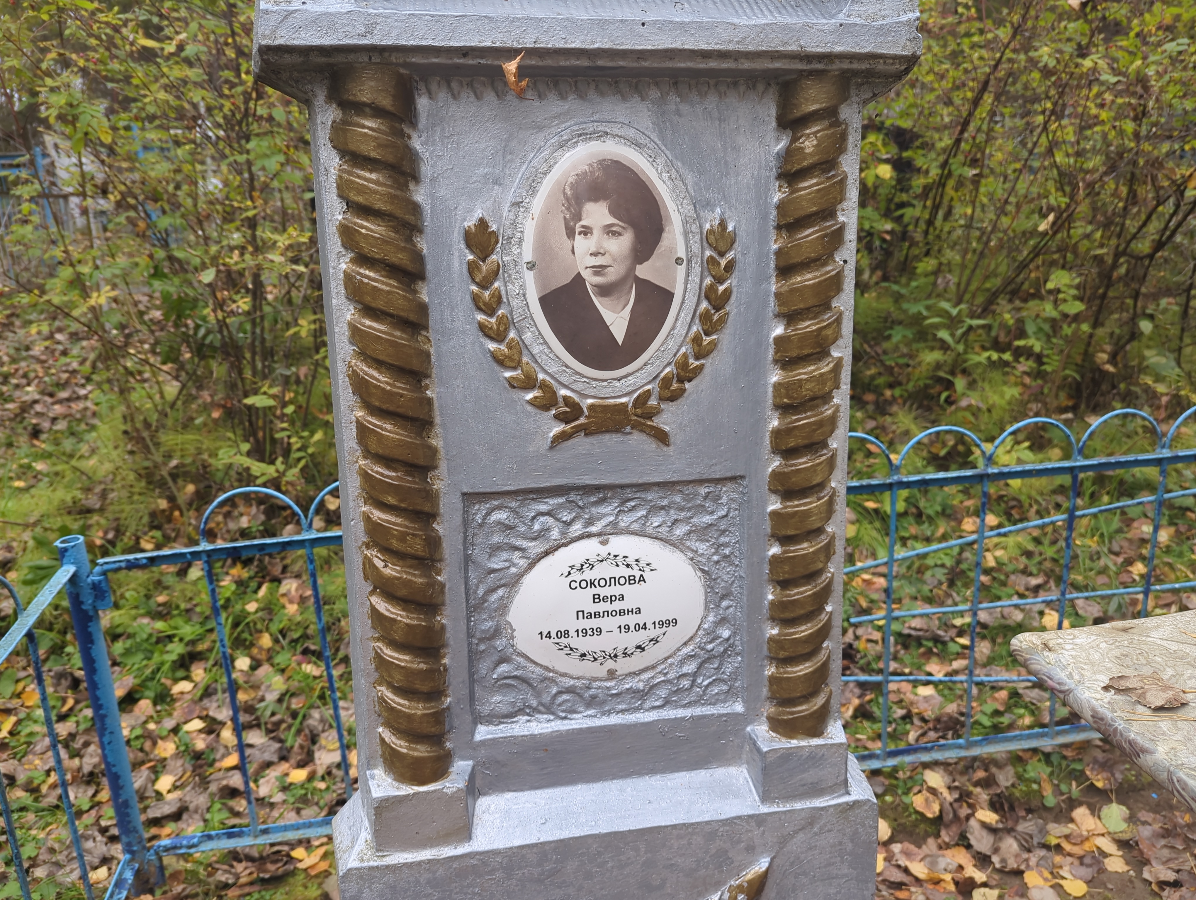 Соколова Вера Павловна