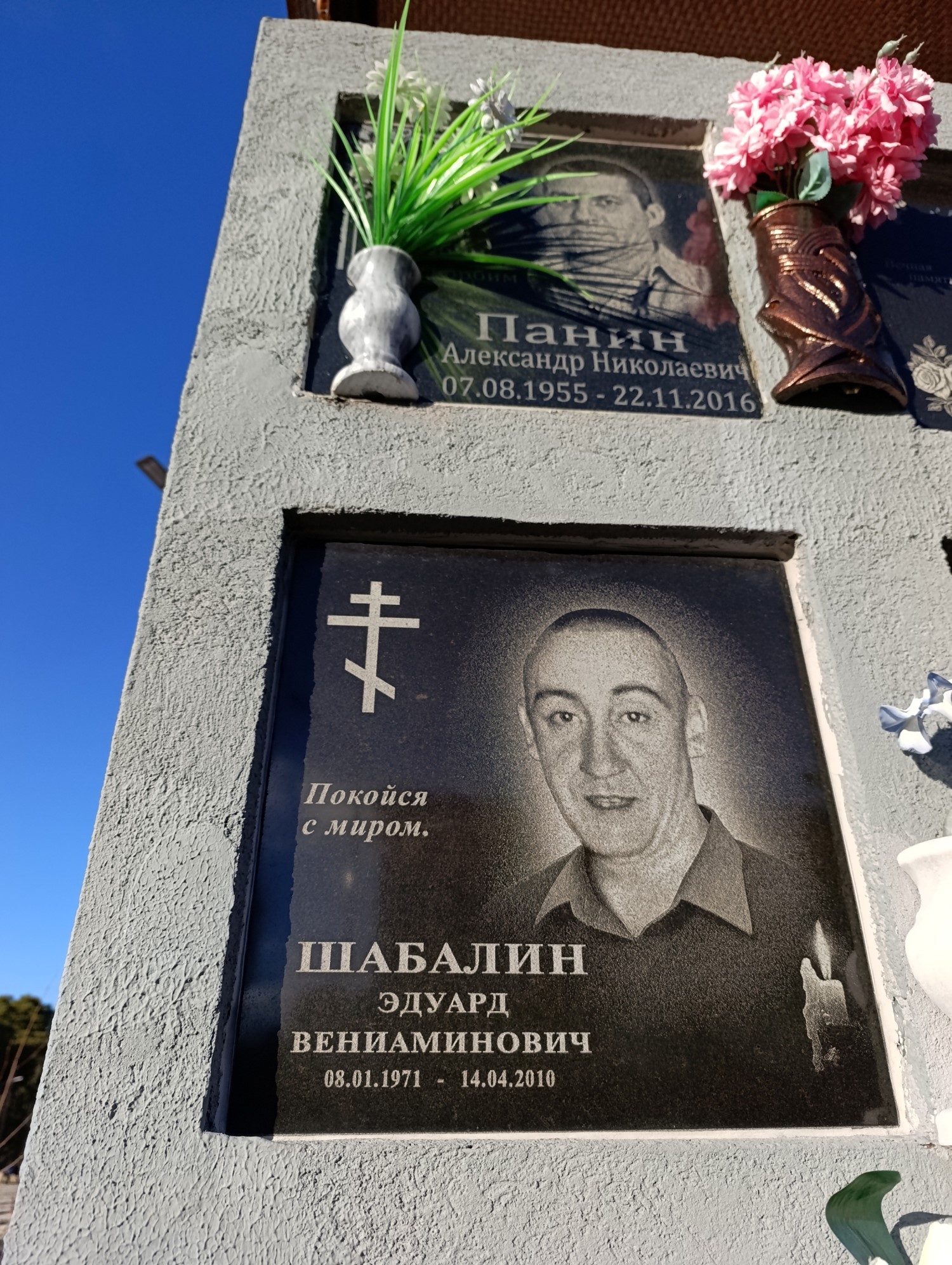 Шабалин Эдуард Вениаминович