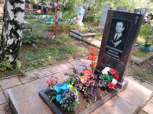 Владимиров Николай Алексеевич