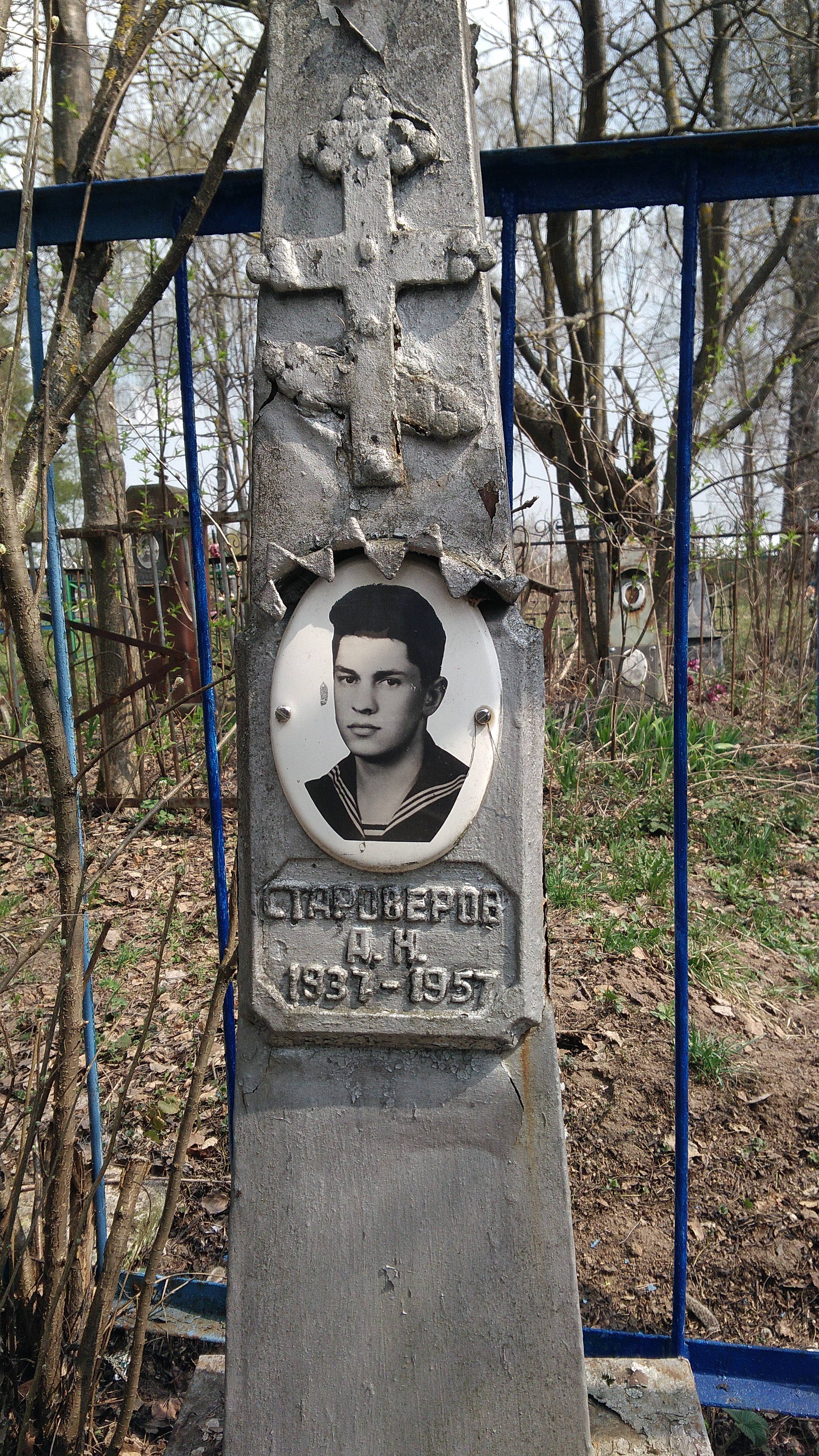 Староверов Сергей Борисович