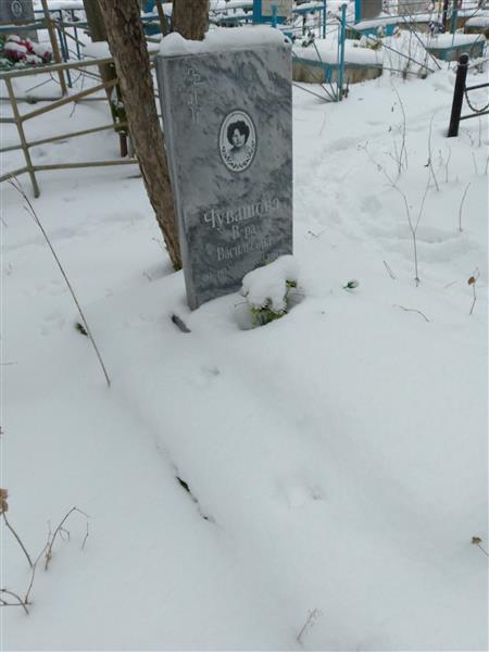 Чувашова Вера Васильевна
