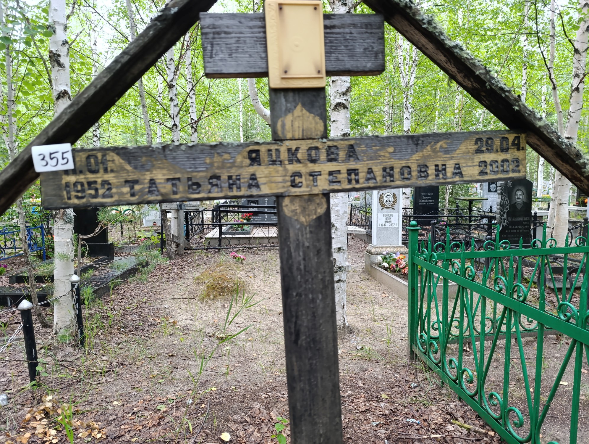 Яцкова Татьяна Степановна