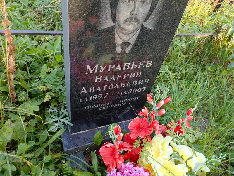 Муравьев