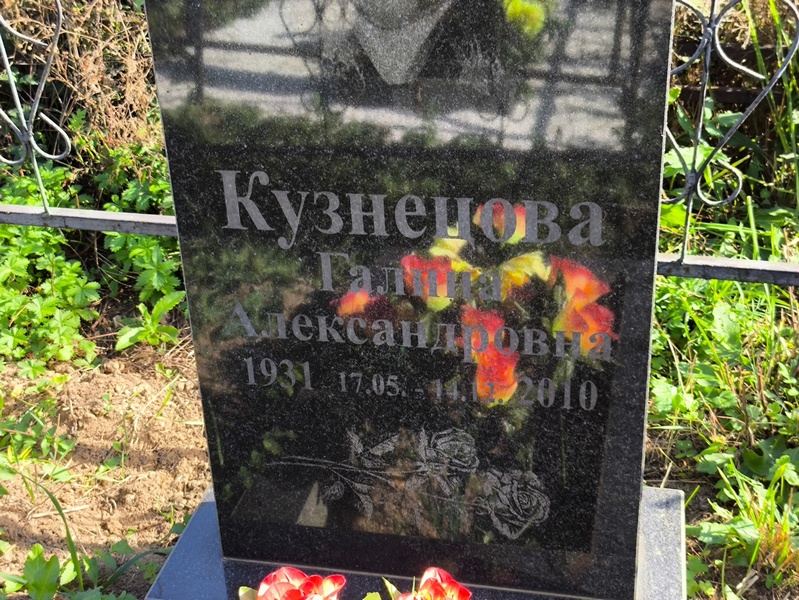 Кузнецова