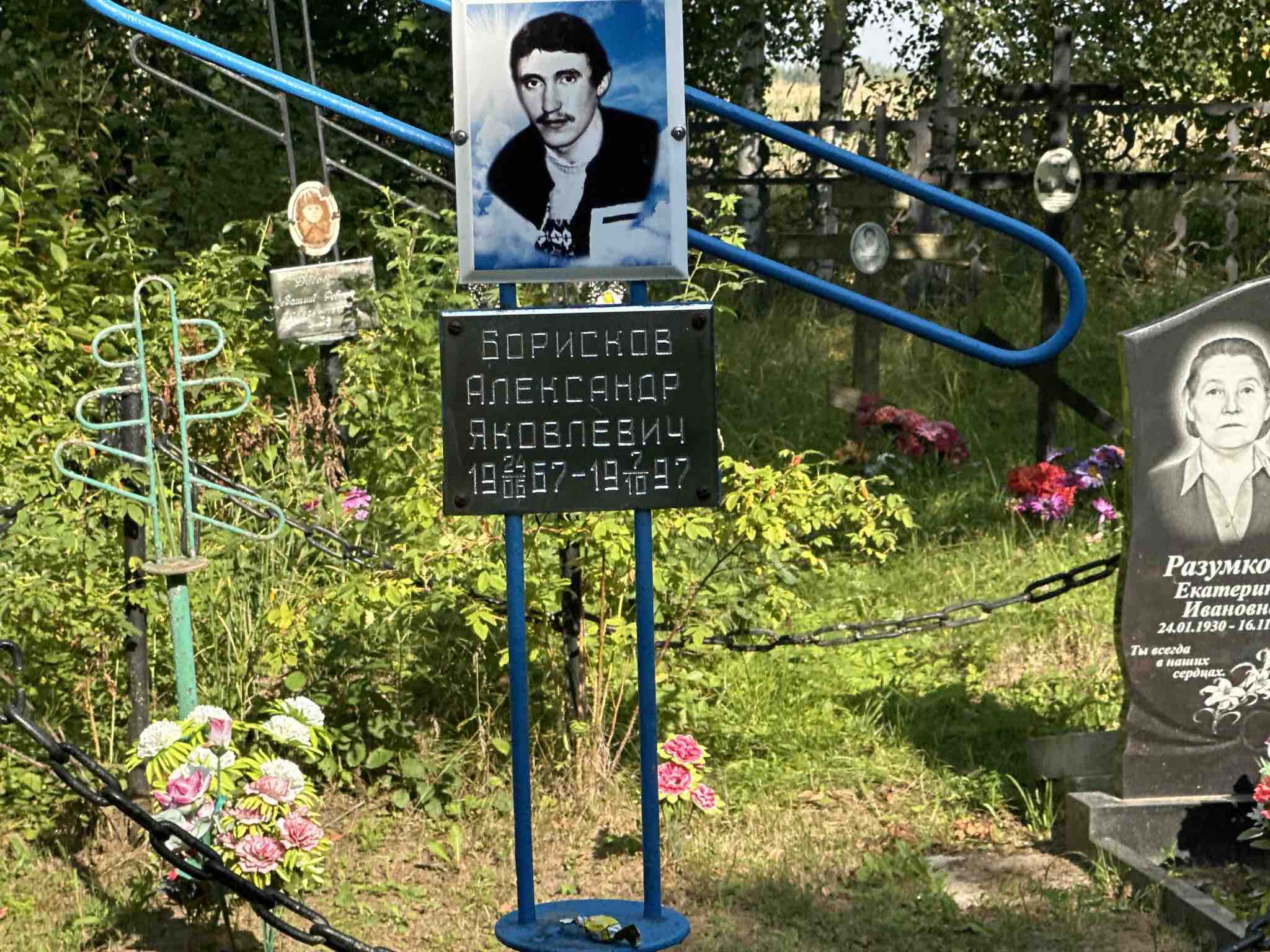 Борисков Александр Яковлевич