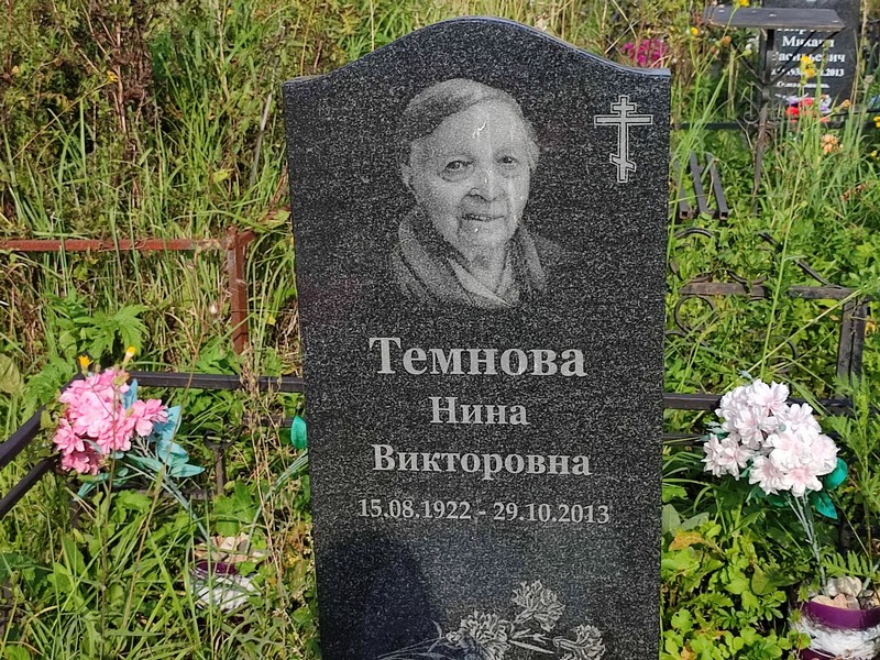 Темнова