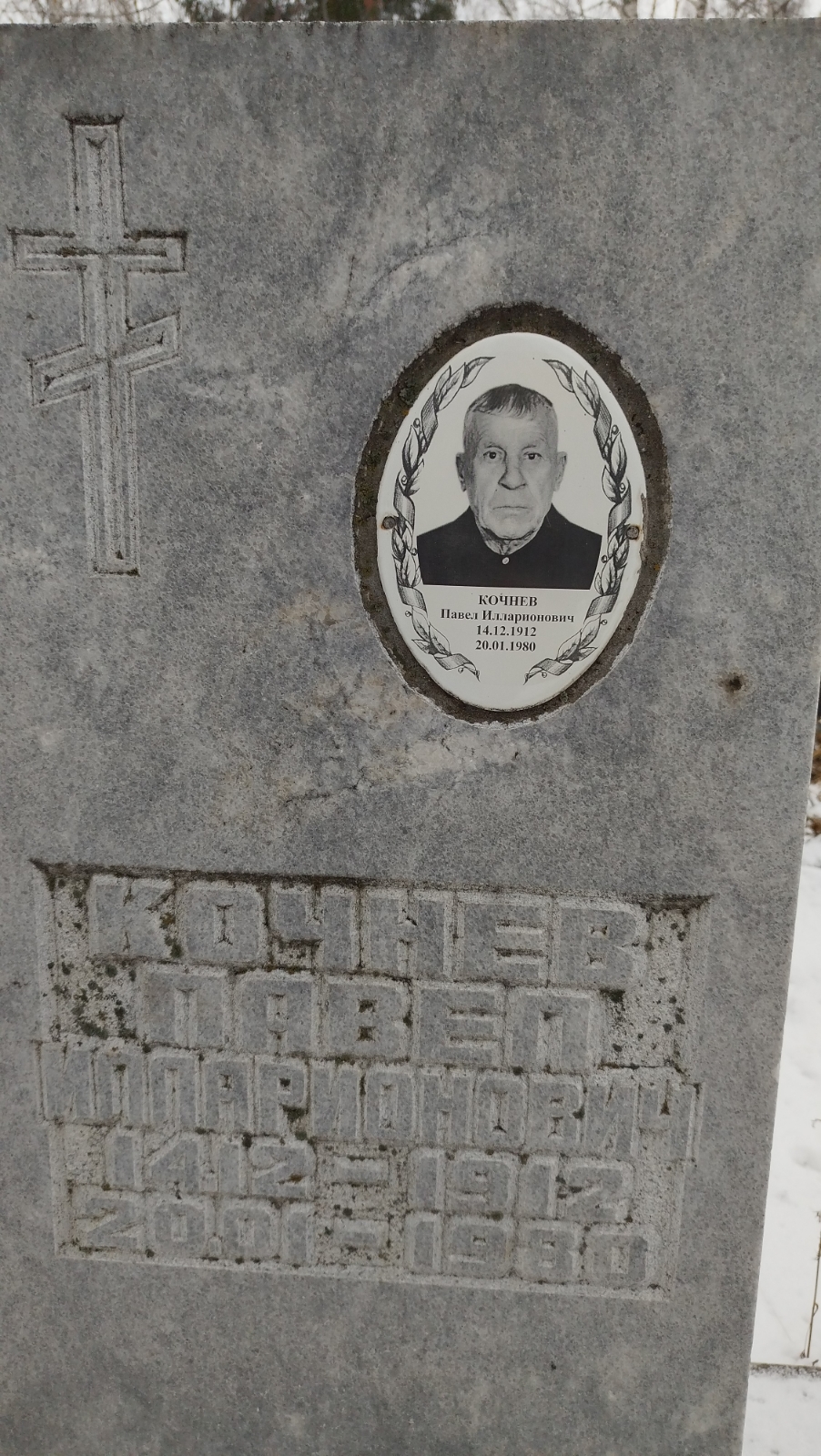 Кочнев Павел Илларионович