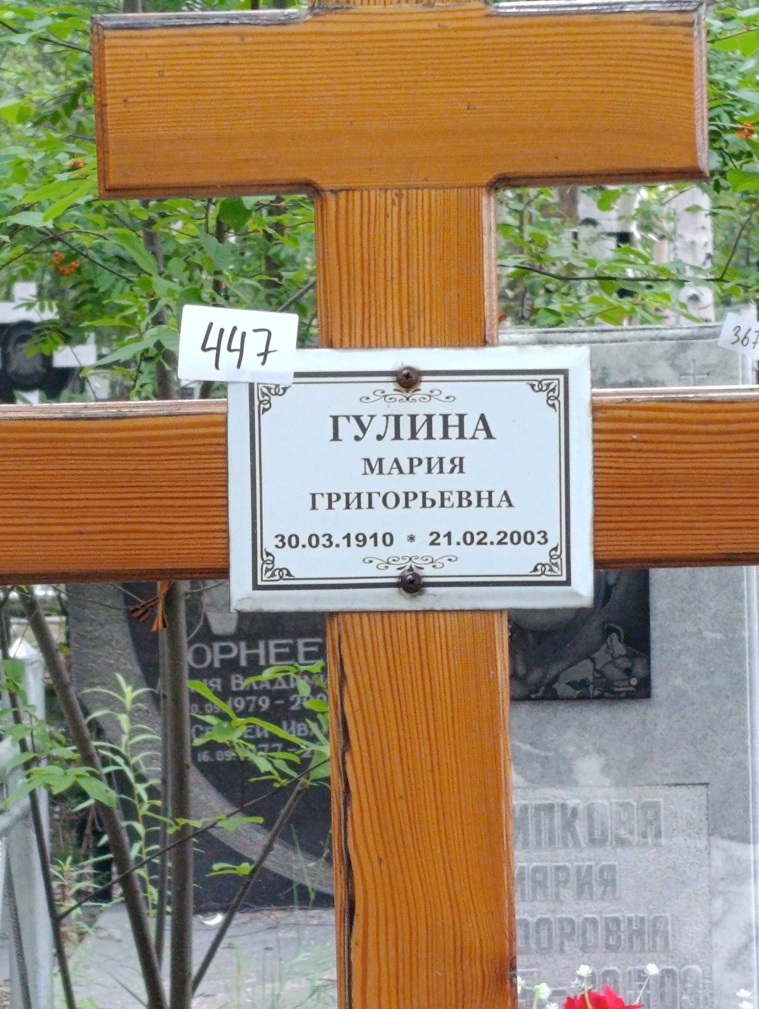 Гулина Мария Григорьевна