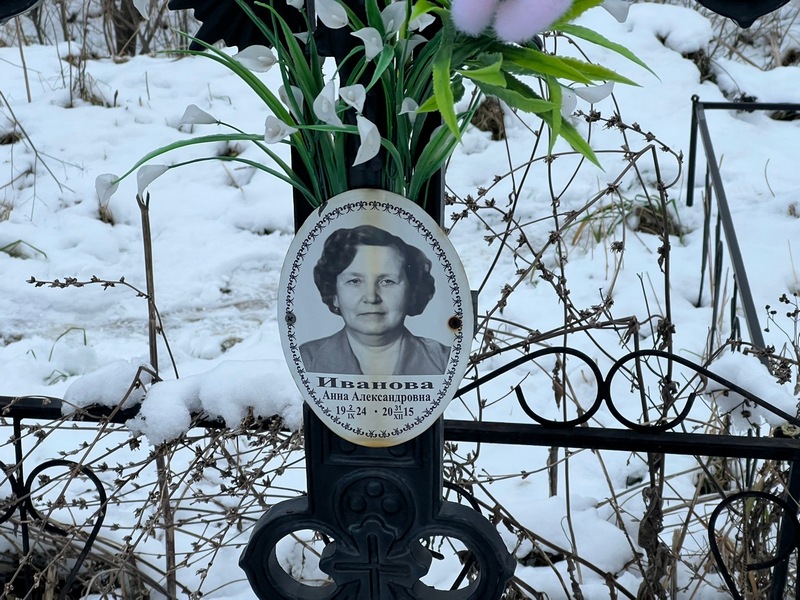 Иванова