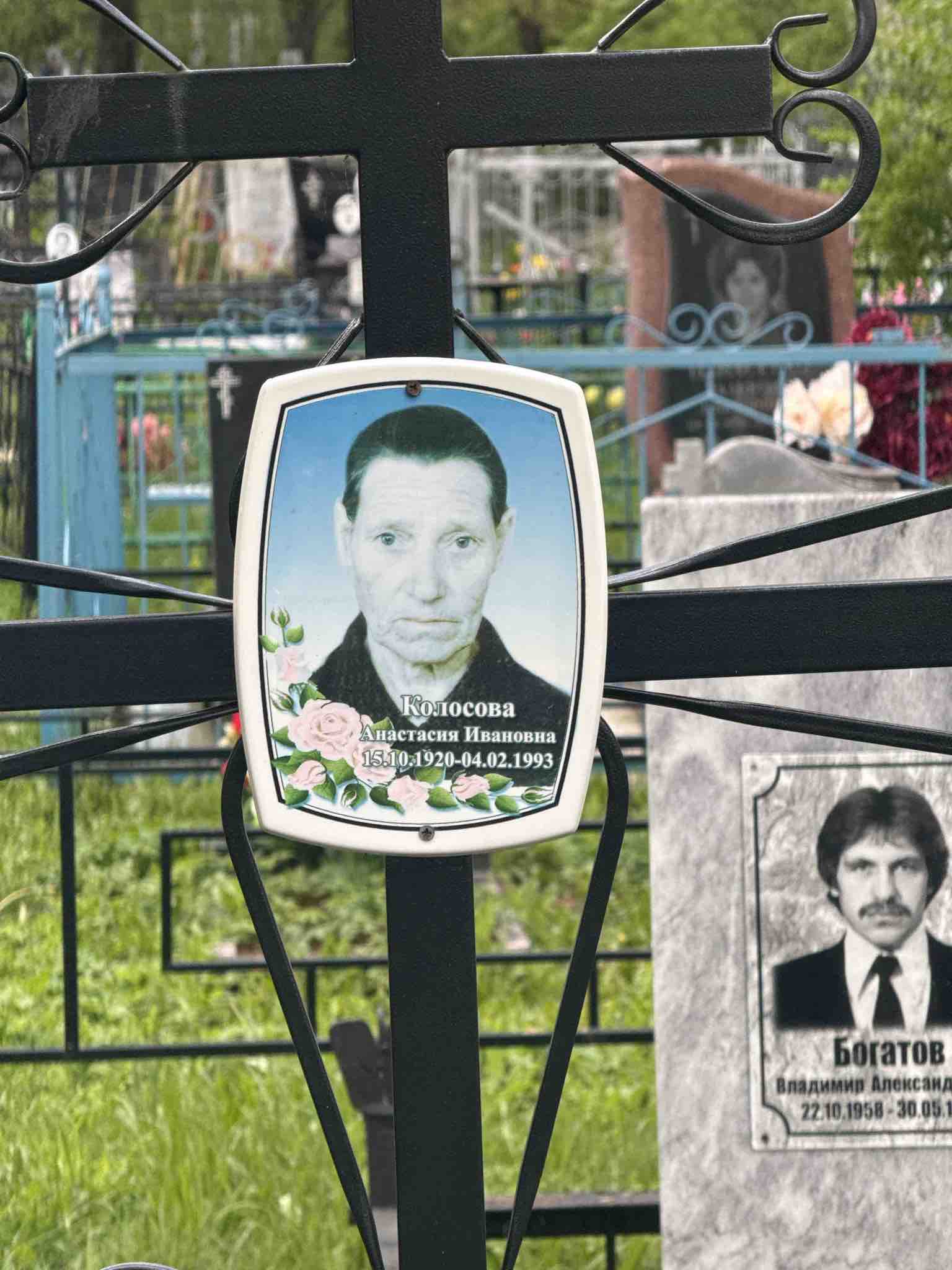 Колосова Анастасия Ивановна