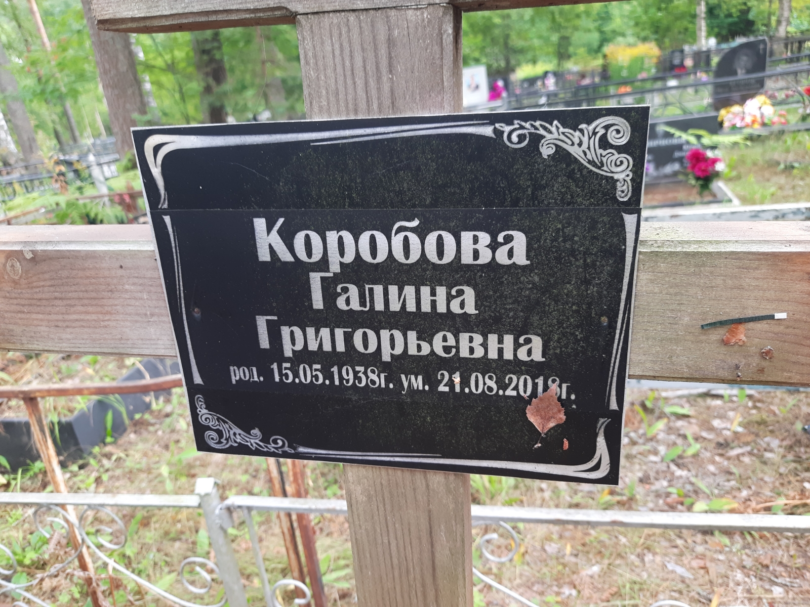 Коробова Галина Григорьевна