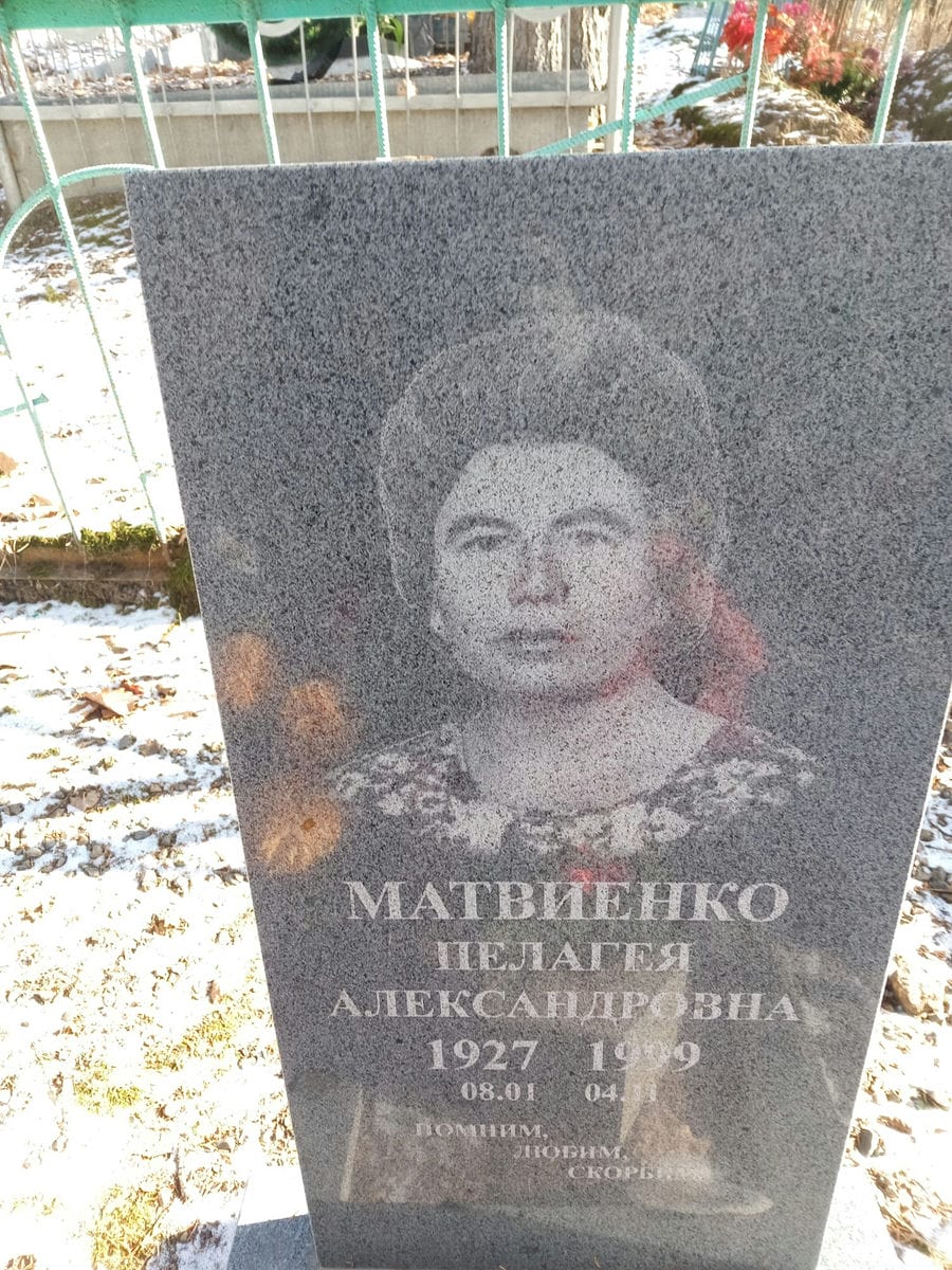 Матвиенко Пелагея Александровна