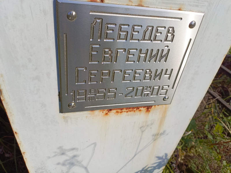 Лебедев