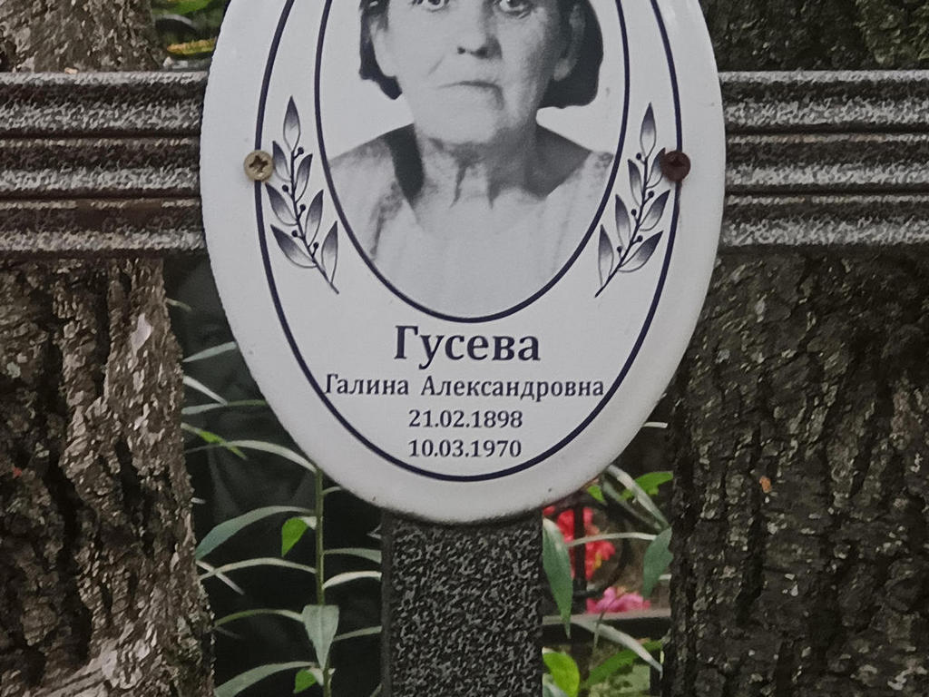Гусева Галина Александровна