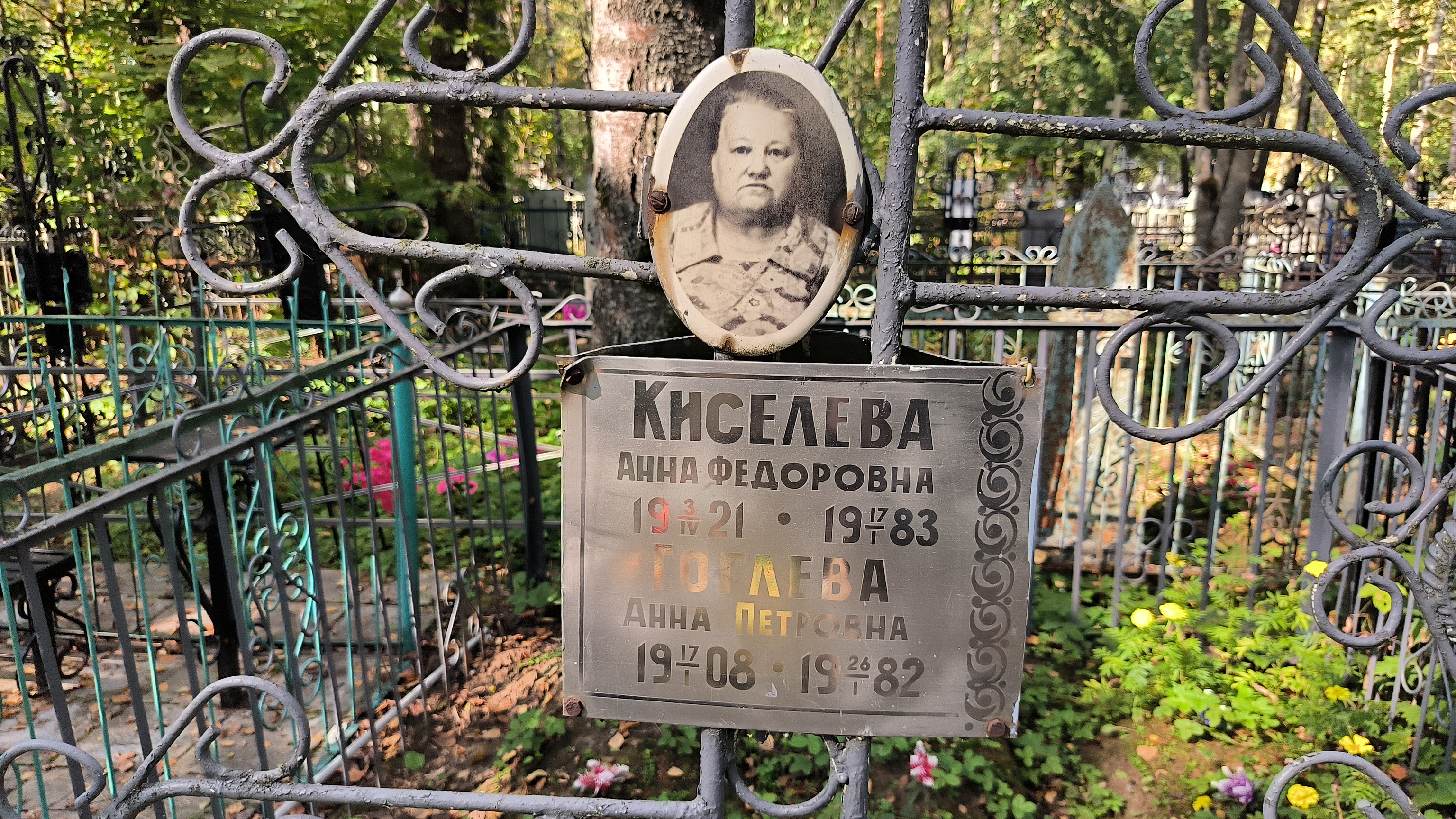 Гоглева (Гоголева) Анна Петровна
