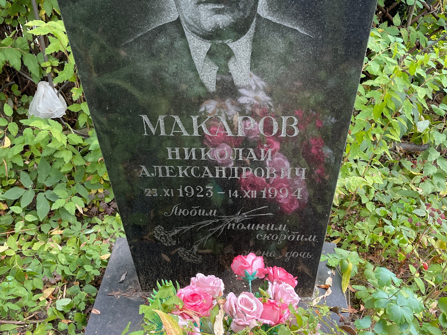 Макаров