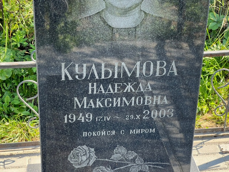 Кулымова
