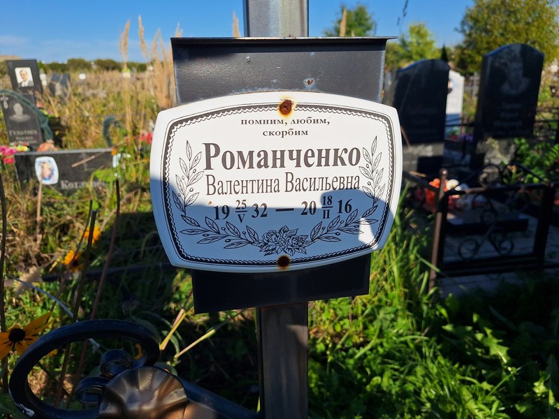 Романченко