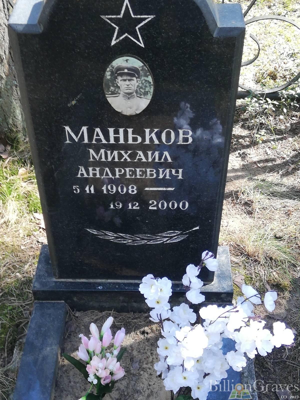Маньков Михаил Андреевич