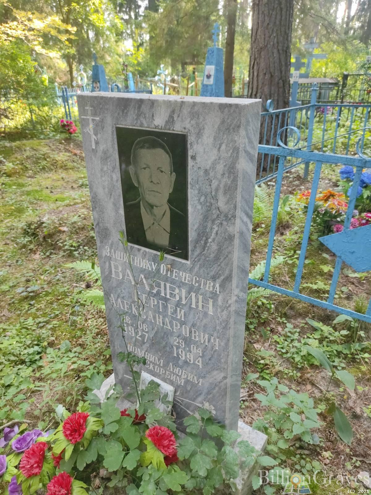 Валявин Сергей Александрович