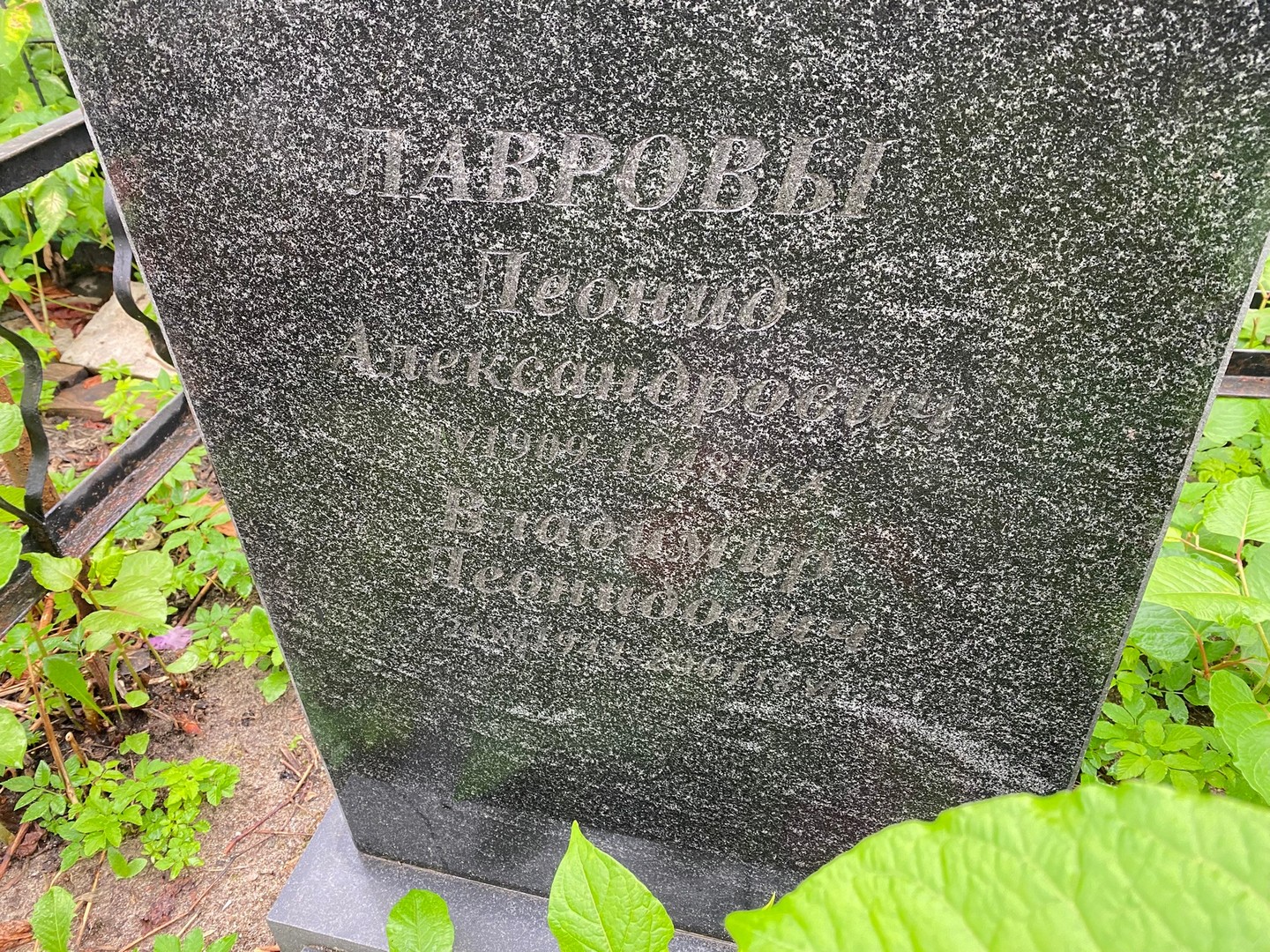 Лавров