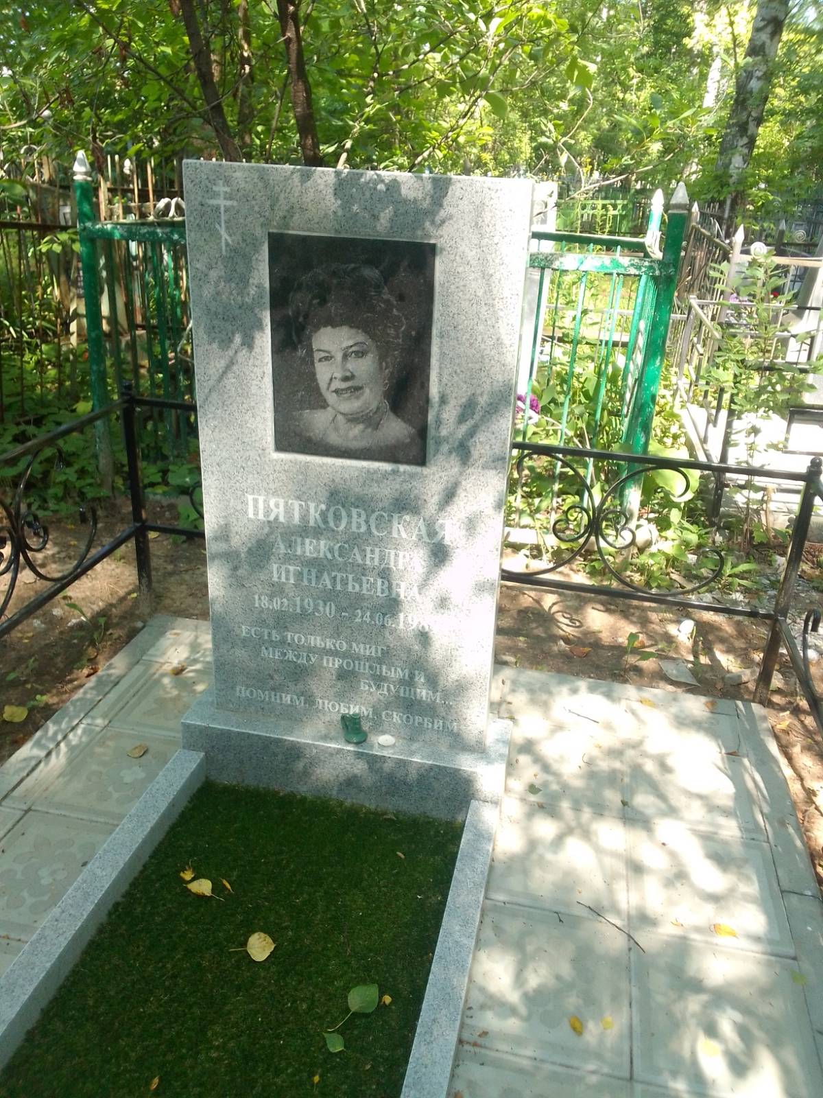 Пятковская Александра Игнатьевна