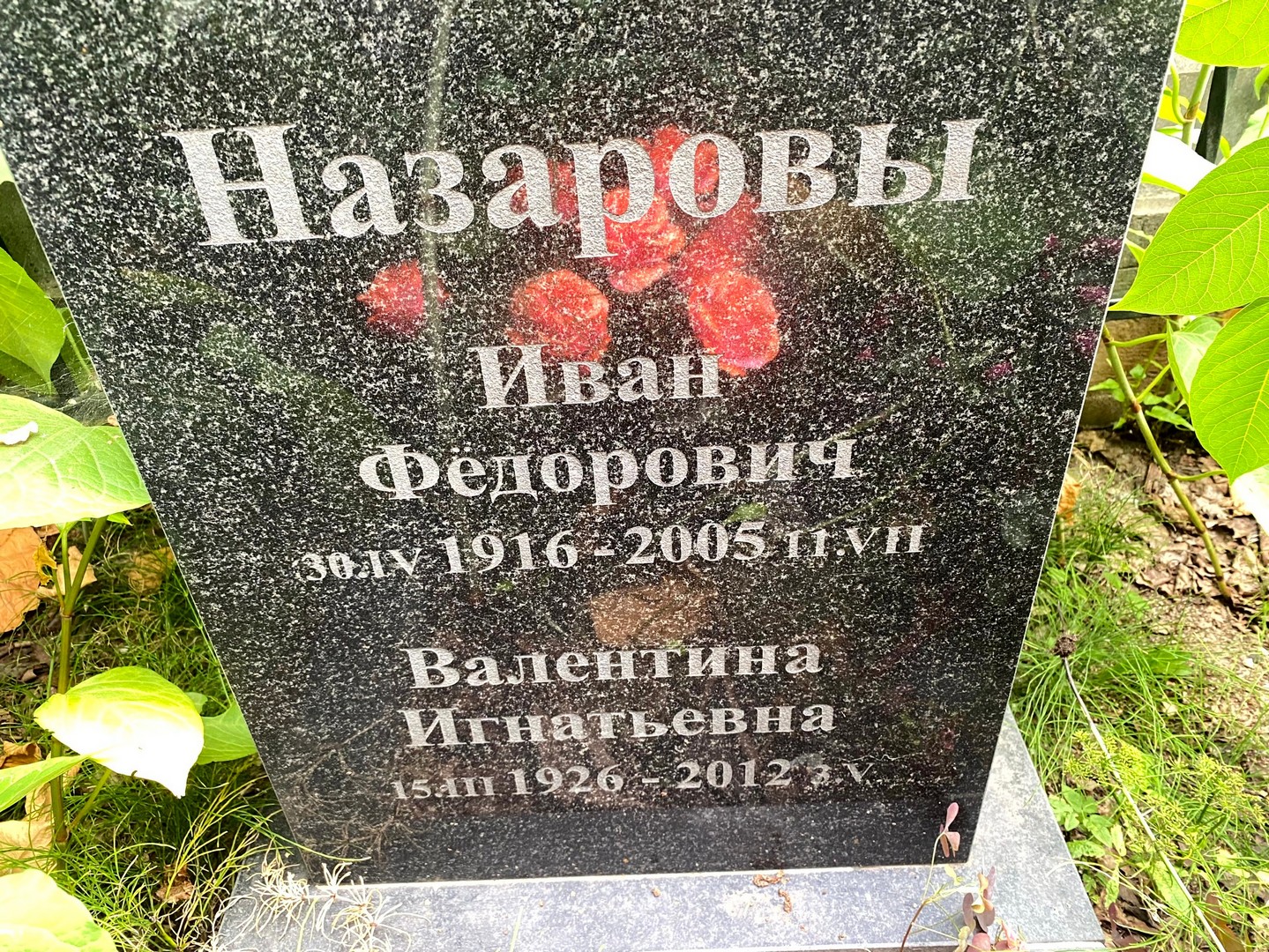 Назарова
