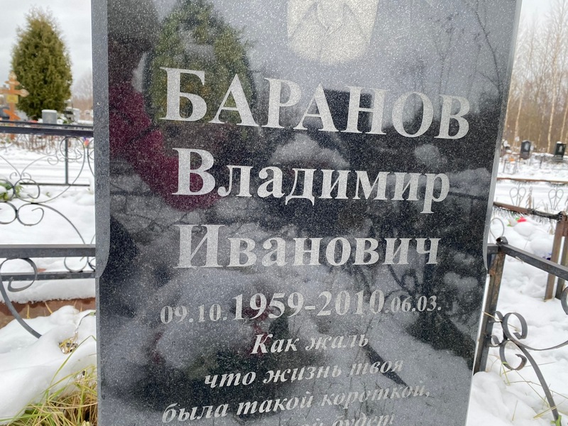 Баранов