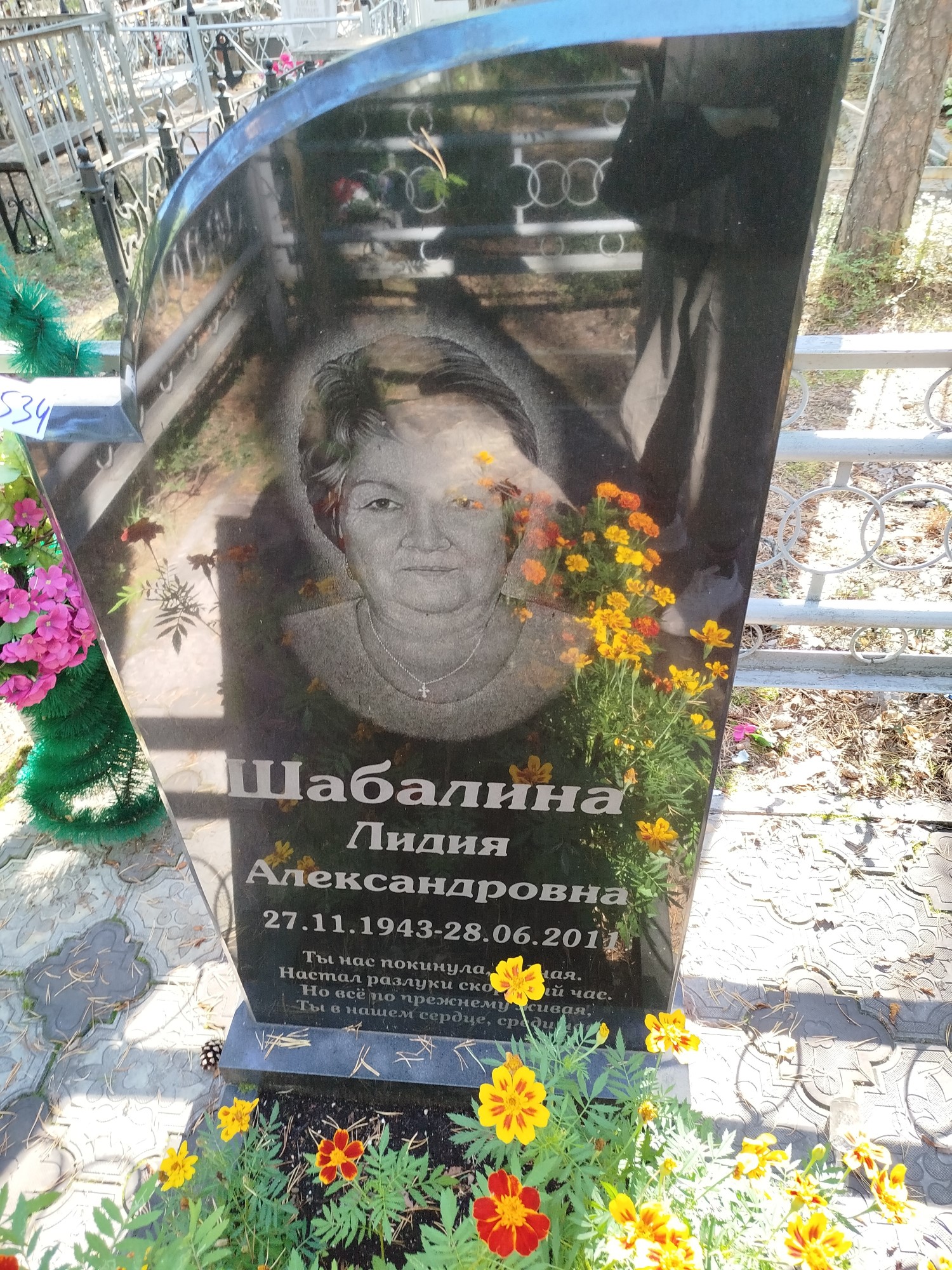Шабалина Лидия Александровна