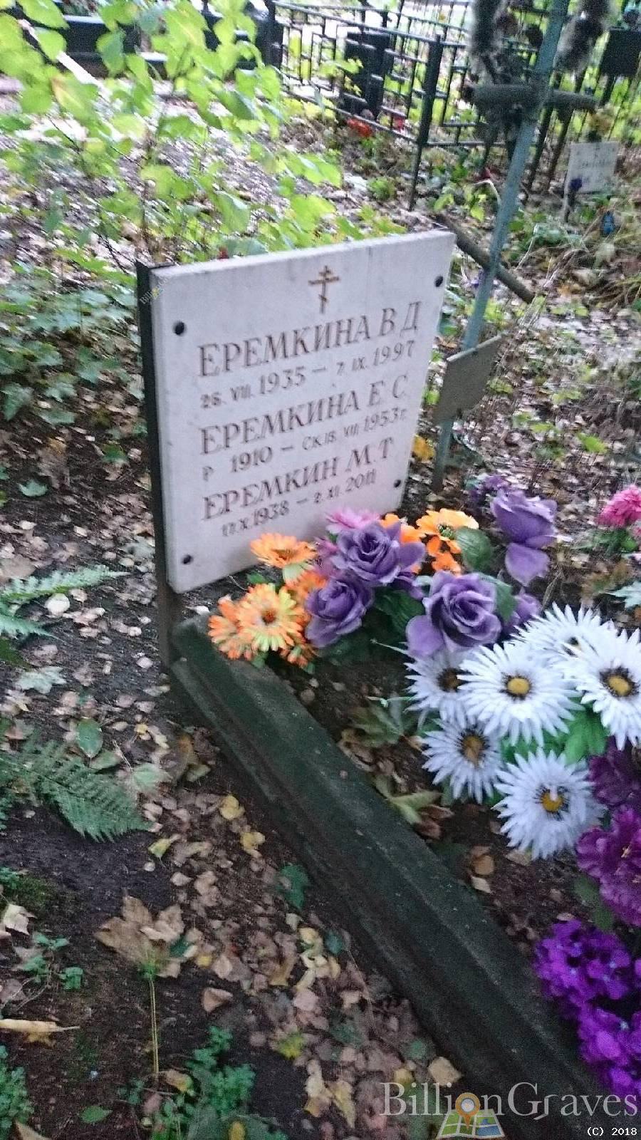 Еремкин М. Т.
