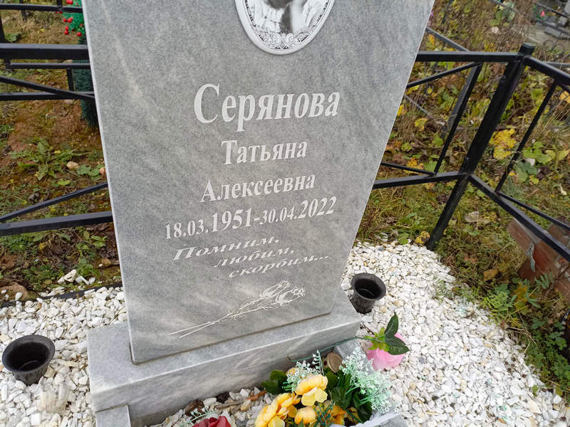 Серянова