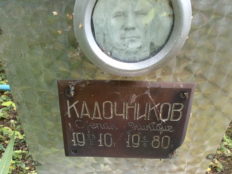 Кадочников