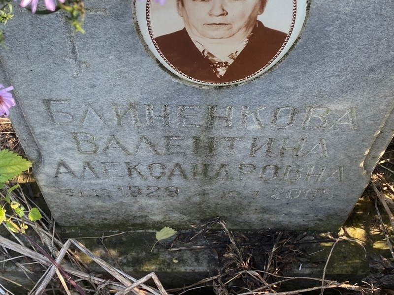 Блиненкова
