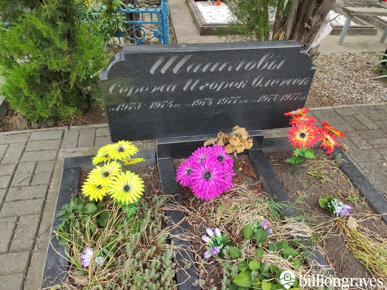 Шашлов Игорь