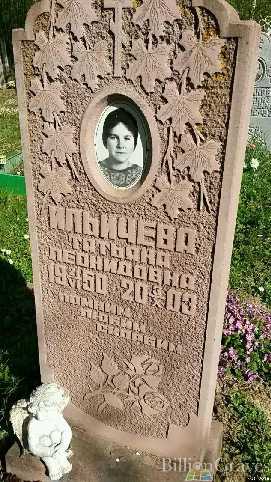 Ильичева Татьяна Леонидовна