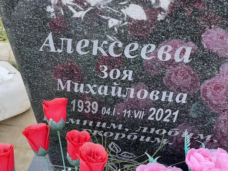 Алексеева