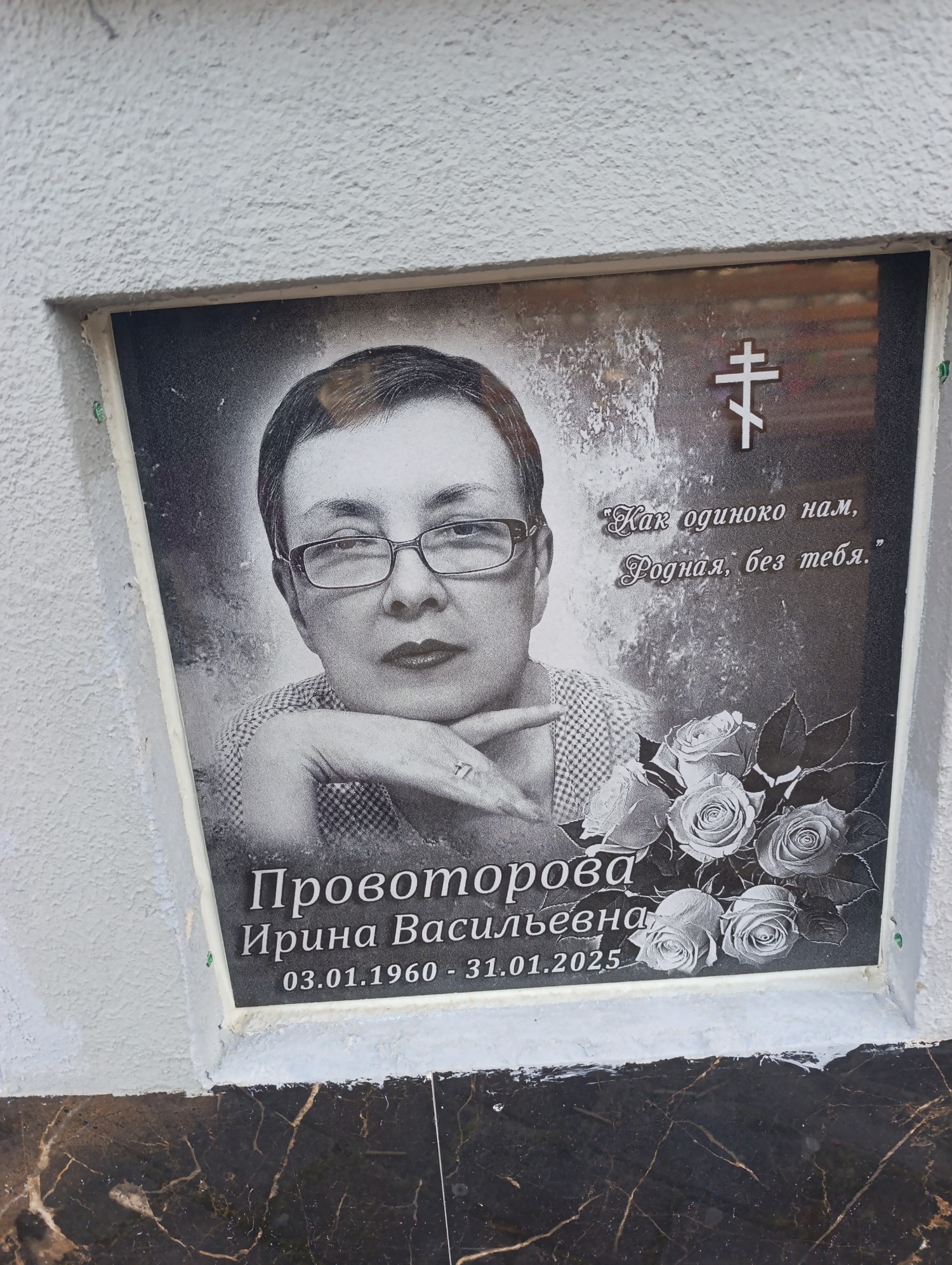Провоторова Ирина Васильевна